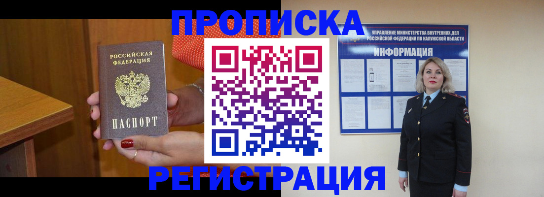 где прописаться в Челябинской области