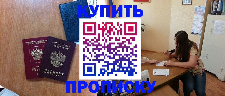 прописка для школы в Челябинской области